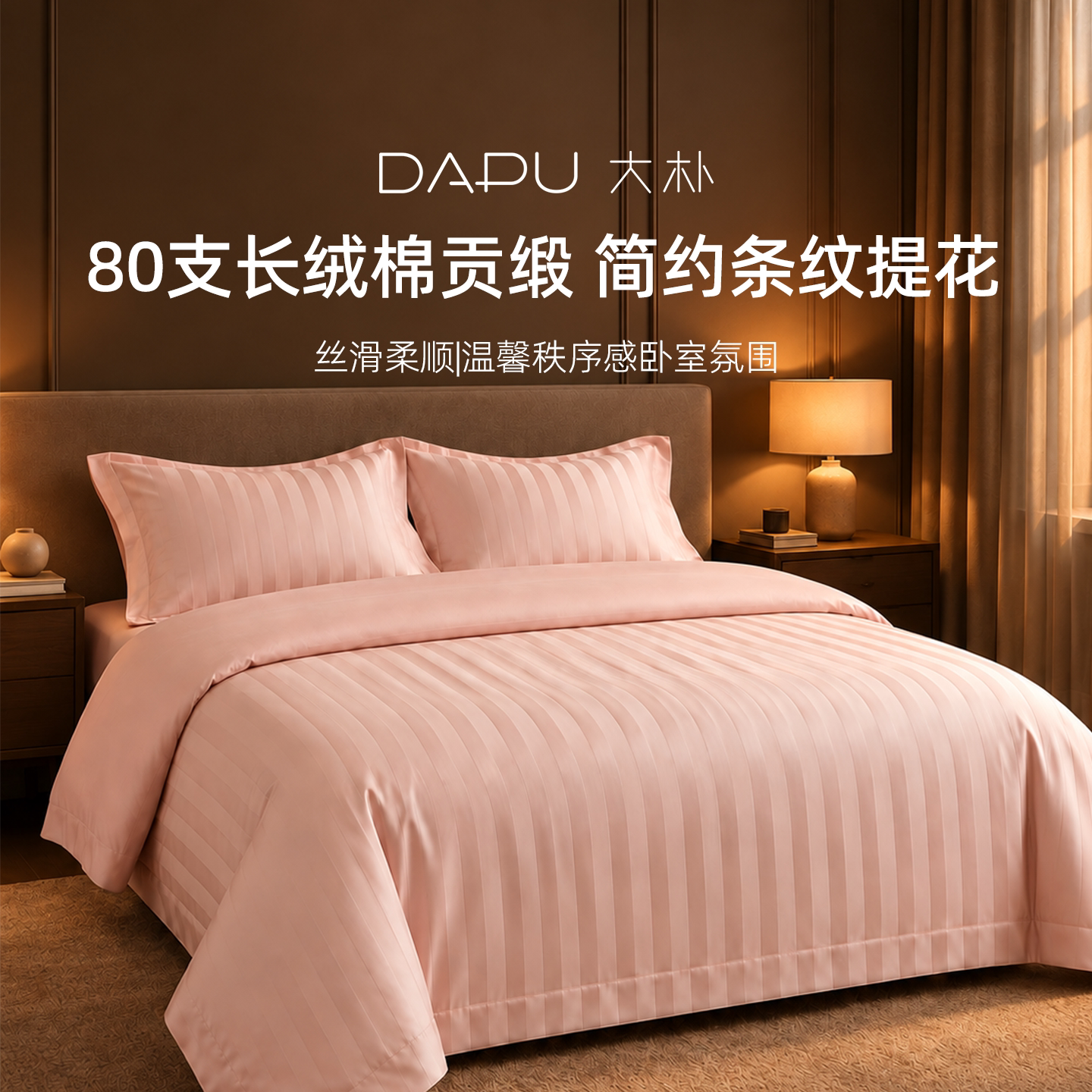DAPU大朴80支贡缎新疆长绒棉加厚提花四件套全棉400根床笠四件套