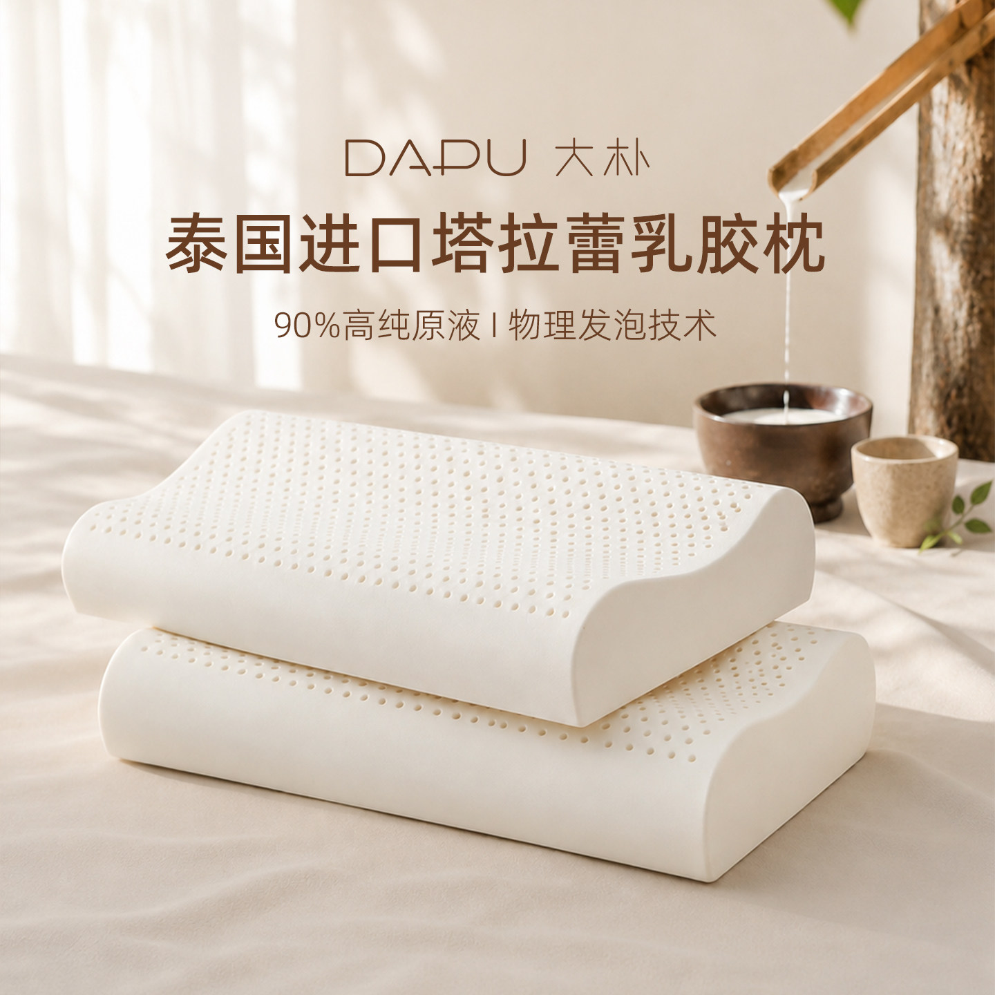 DAPU大朴A类乳胶枕头枕芯泰国进口乳胶特拉雷物理发泡乳胶枕