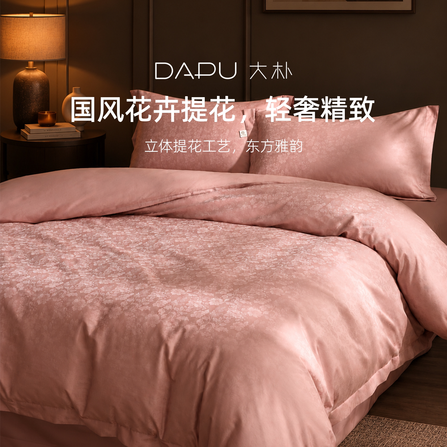 DAPU大朴A类母婴级60支厚织提花四件套EF超柔纯棉提花四件套