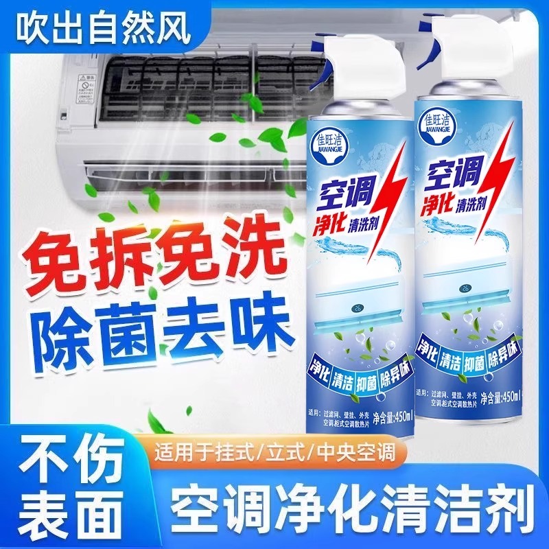 空调清洗剂套装清洁剂喷雾家用商用空调免拆免洗除菌除异味lw