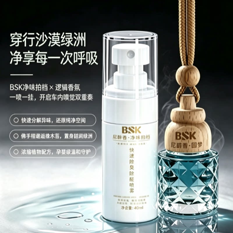 尼醉香车载香薰挂件除味喷雾