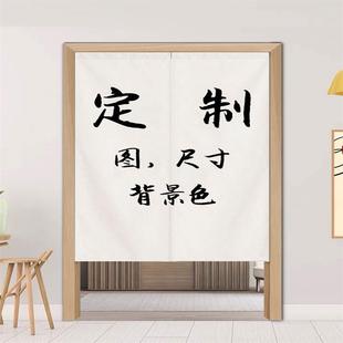定制网红文字门帘卧室厨房卫生间遮挡帘家用棉麻搞笑出租屋半挂帘