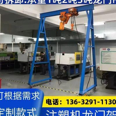 小型龙门架注塑机上下模具龙门架电动升降式1吨2吨3吨移动龙门吊