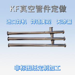直通管 KF真空不锈钢管件 304卫生级非标件定制
