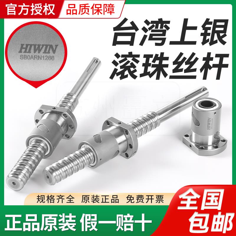 HIWIN上银滚珠丝杆杠FSI FSC DFSH R16 20 25 32原装上银丝杆螺母