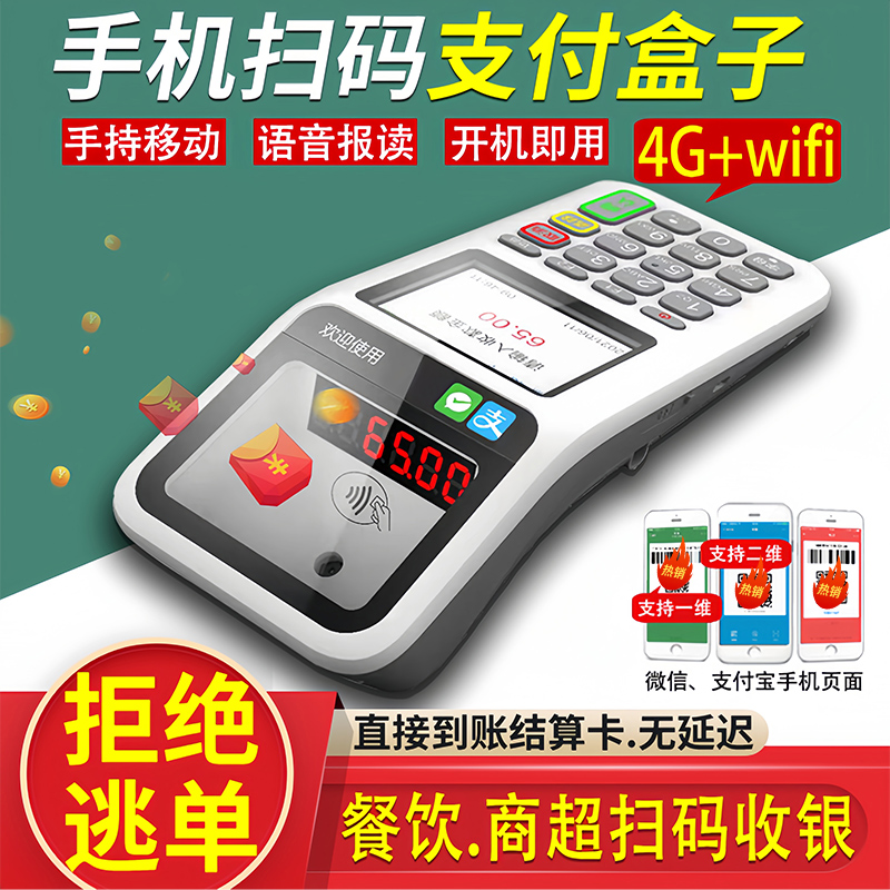 商用扫码收钱器团购核销王扫码支付盒子微信二维码收款机商家收付