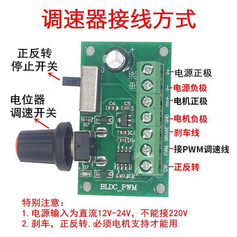 6-24V直流无刷调速器 PWM调速 正反转 刹车 配本店多款无刷电机*