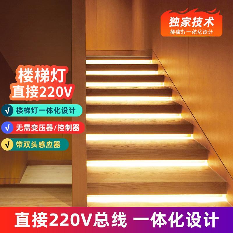 220V无需变压器网红楼梯踏步人体感应灯智能感应灯台阶灯带