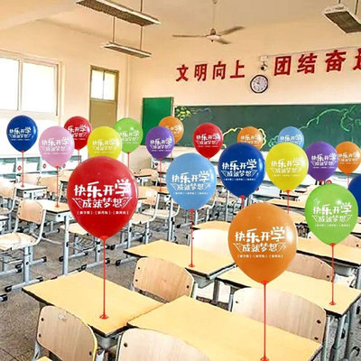 我们开学啦气球印字装饰幼儿园氛围学校教室班级场景布置气氛用品