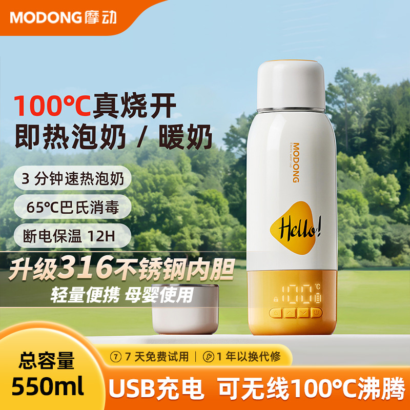 摩动恒温壶婴儿外出无线便携式恒温水杯冲奶神器保温调奶器旅行游