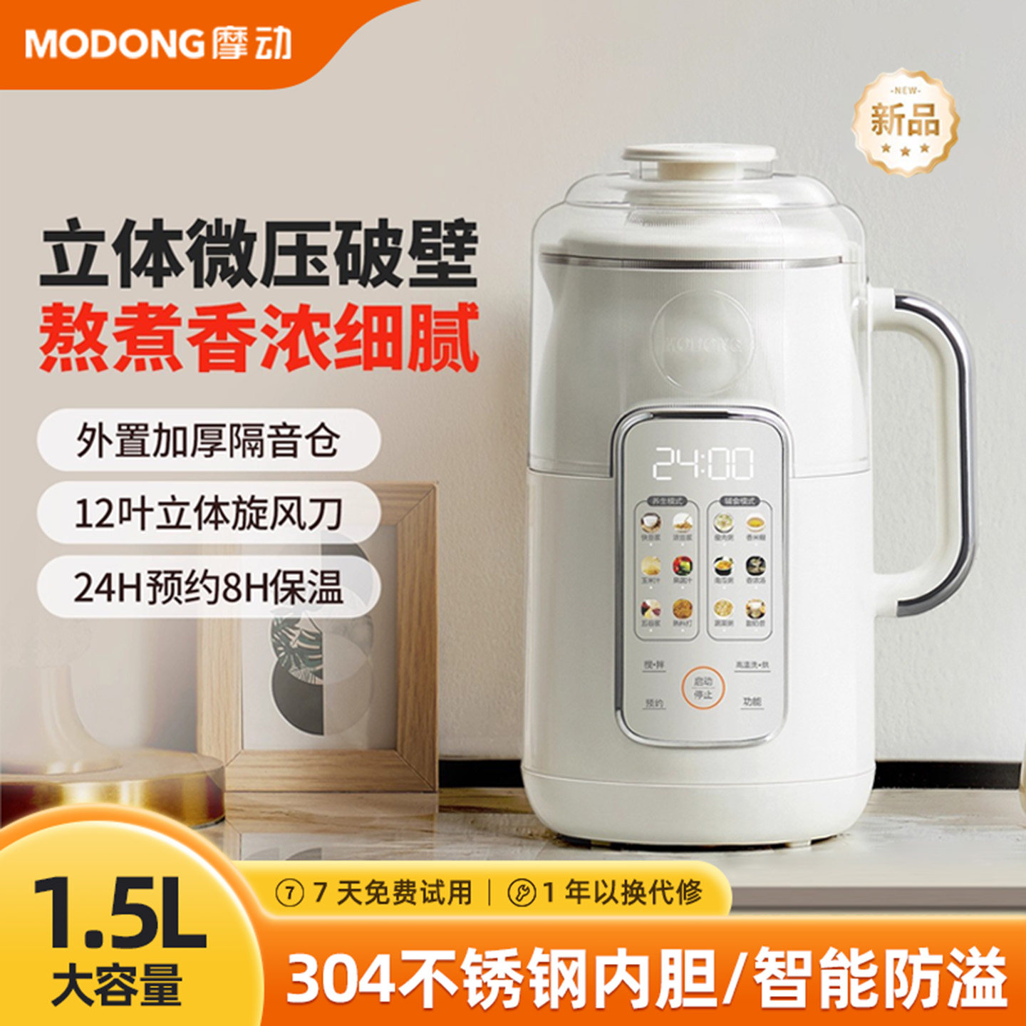 摩动微压破壁机家用全自动静低噪音新款小型豆浆机无渣榨汁米糊机,厨房电器,破壁机,淘宝优惠券,粉丝福利购,淘宝优惠卷