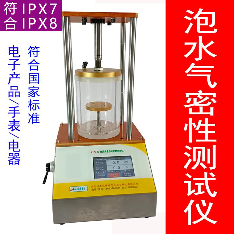 密封性测试仪泡水气密性检测仪真空包装袋负压测泄漏试验机