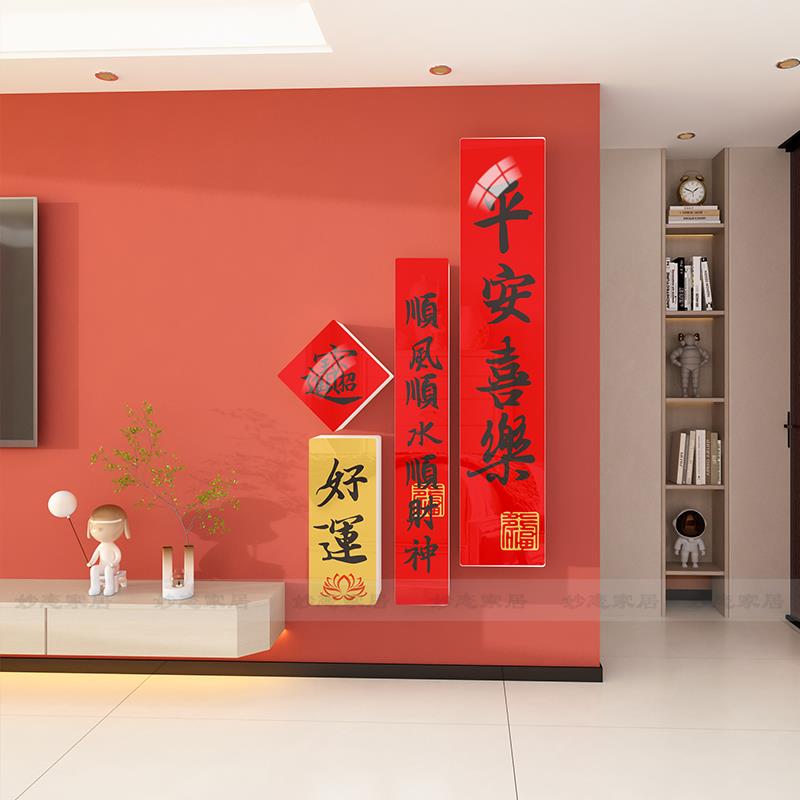 2024新年春节过年装饰墙贴挂件立体墙贴画入户玄关电视背景墙布置