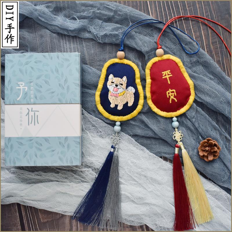 diy香包香囊平安福送男友手工绣材料包随身生日节生肖狗刺绣荷包