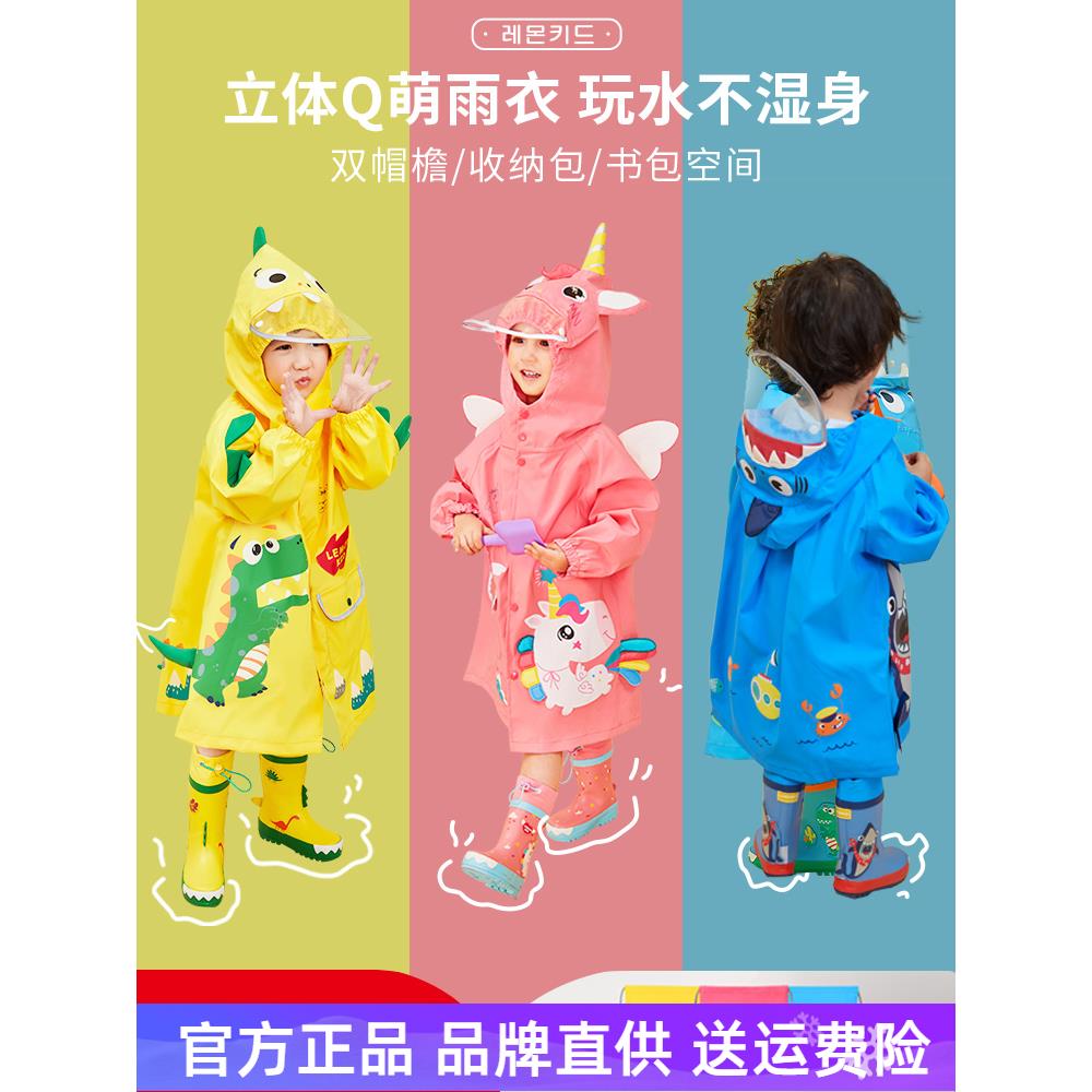 lemonkid柠檬宝宝儿童雨衣男女童幼儿园防水雨披小学生分体防雨服