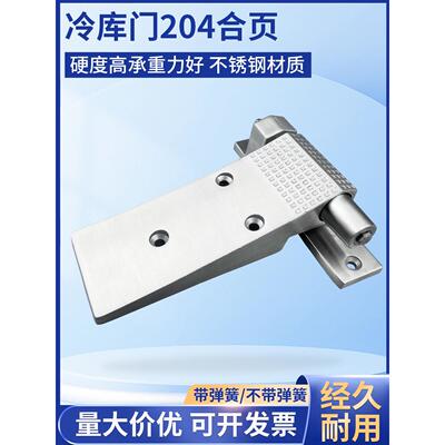 204冷库门铰炼不锈钢升降折页工业烘箱烤箱带弹簧合页自动门活页