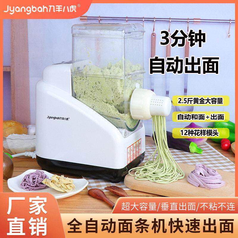 新款大容量家用全自动面条机多功能压面机制面机水饺皮和面All