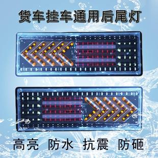 后尾灯防水超亮刹车转向后尾灯总成 24V货车挂车通用LED电子箭头款