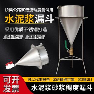 新标准水泥浆漏斗水泥浆稠度仪灌浆流动度测定仪孔道压浆浆液倒锥