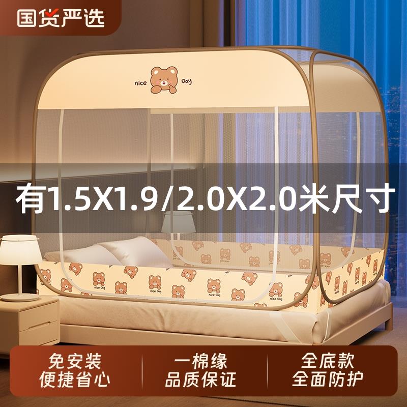 a类免安装蚊帐家用2025新款1米5床150x190蒙古包2米x2米全底1米35