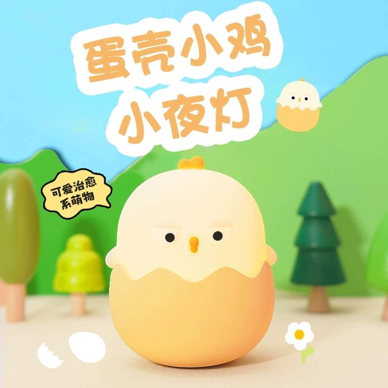 蛋壳小鸡硅胶小夜灯儿童伴睡卧室床头睡眠婴儿专用喂奶护眼台灯