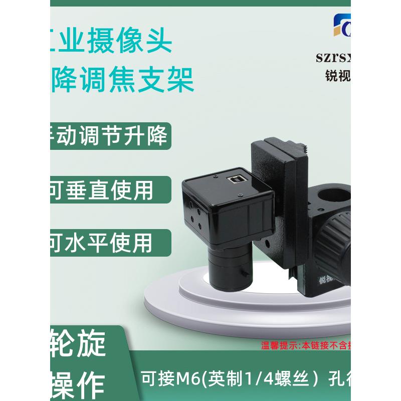 手动升降调焦工业相机摄像头支架 适合M6英制1/4孔位的摄像机安装