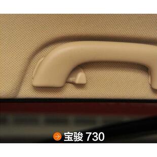 宝骏560 17款 730车内小拉手730车顶内安全拉手辅助拉手把手