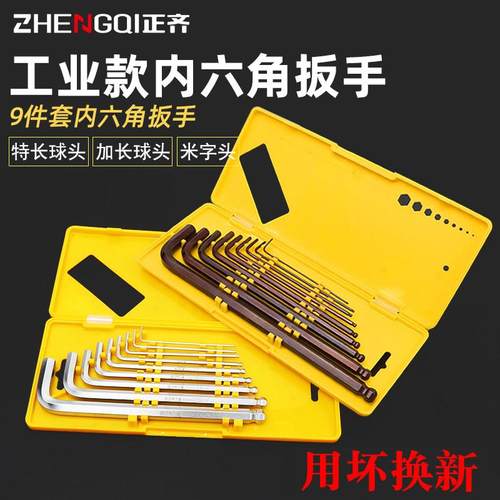 正齐内六角扳手套装S2球头米字9件套加长特长公制梅花 螺丝刀工具