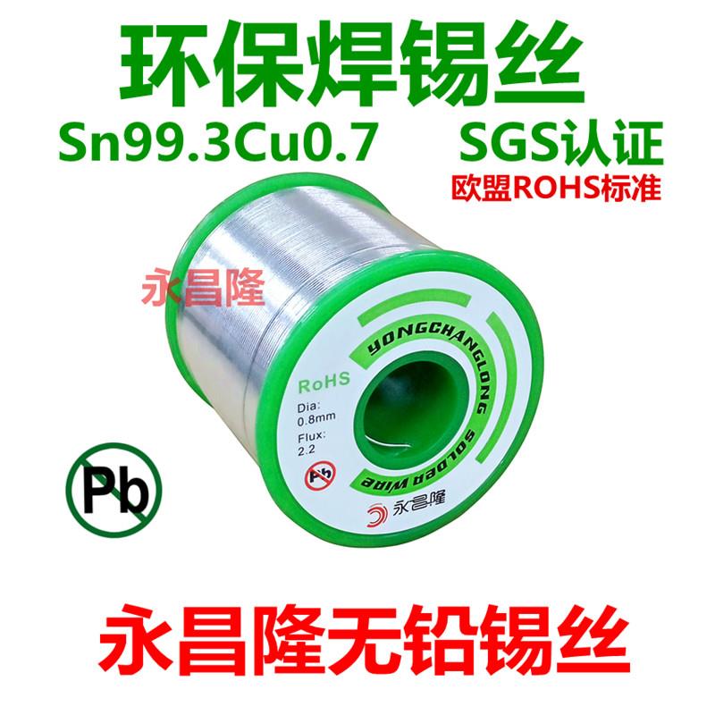 永昌隆环保锡丝 环保焊锡丝 高纯度松香芯 无铅环保焊锡丝 焊锡线