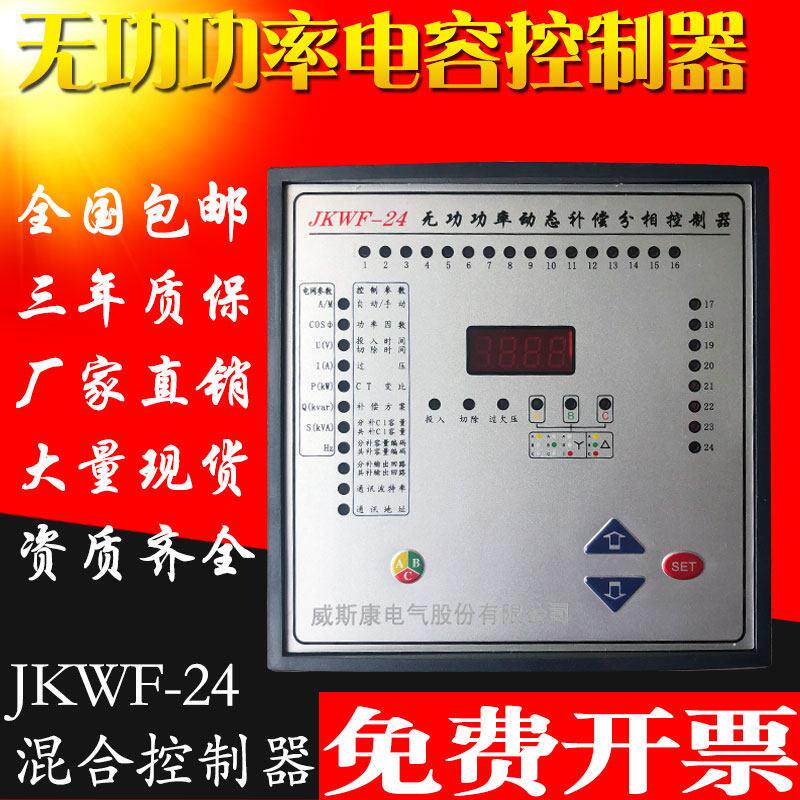 24a 24回路自动补偿器智能分相混合补偿动态控制器