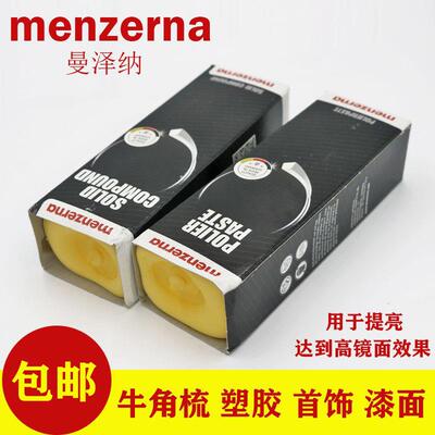 德国名仕抛光蜡p229 牛角梳钢琴漆面 面塑胶压克力镜面蜡 眼镜高