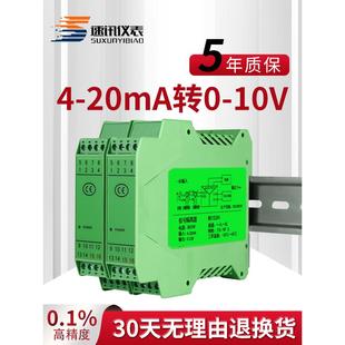 WS15241直流无源信号隔离器分配变送器模块4 10V一进二出 20mA转0