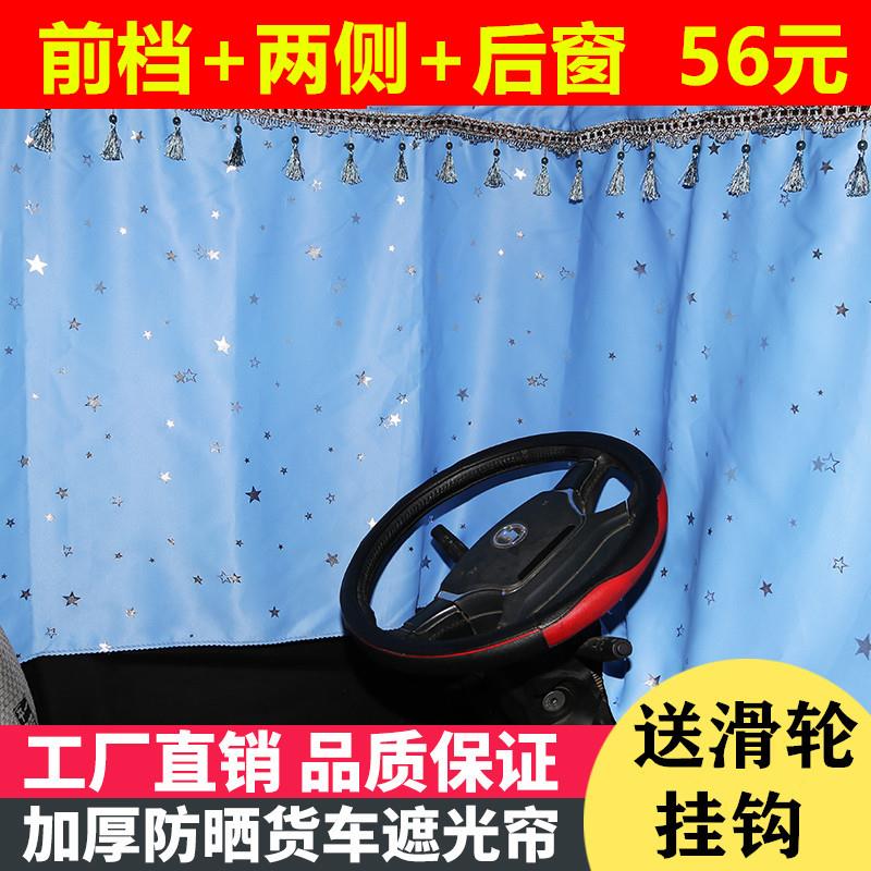 东风多利卡D6装饰用品D9洒水车D7遮阳D8专用D12货车窗帘遮阳帘