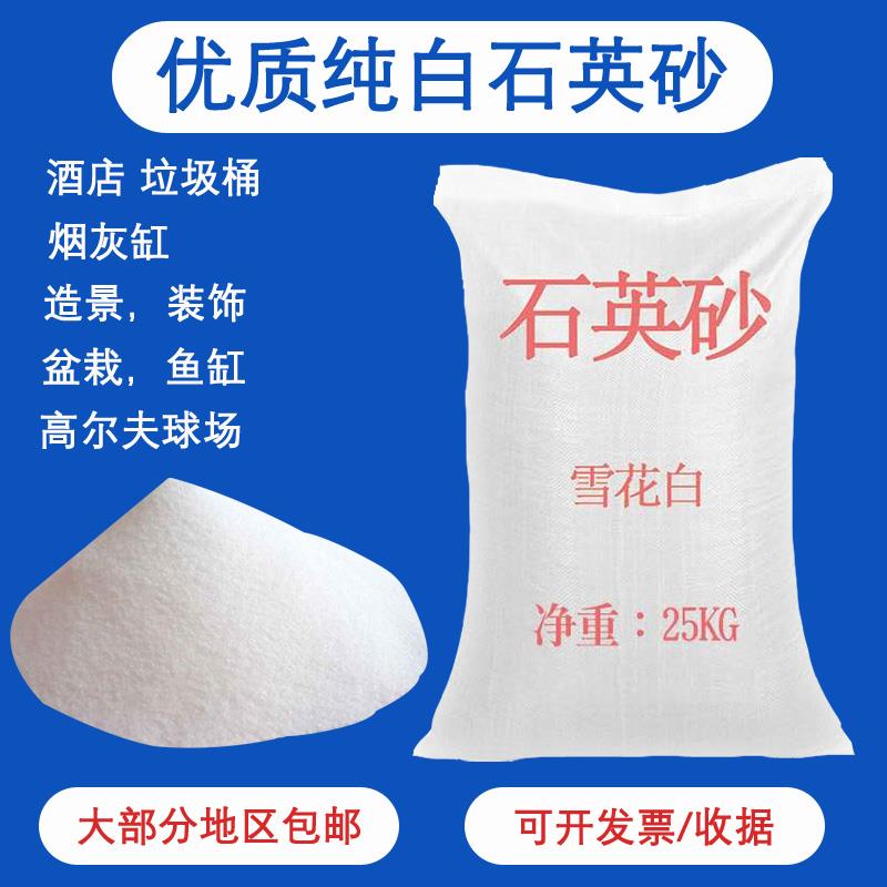 纯白石英砂酒店垃圾桶烟灰缸用灭烟沙造景沙装饰细白沙50斤包邮