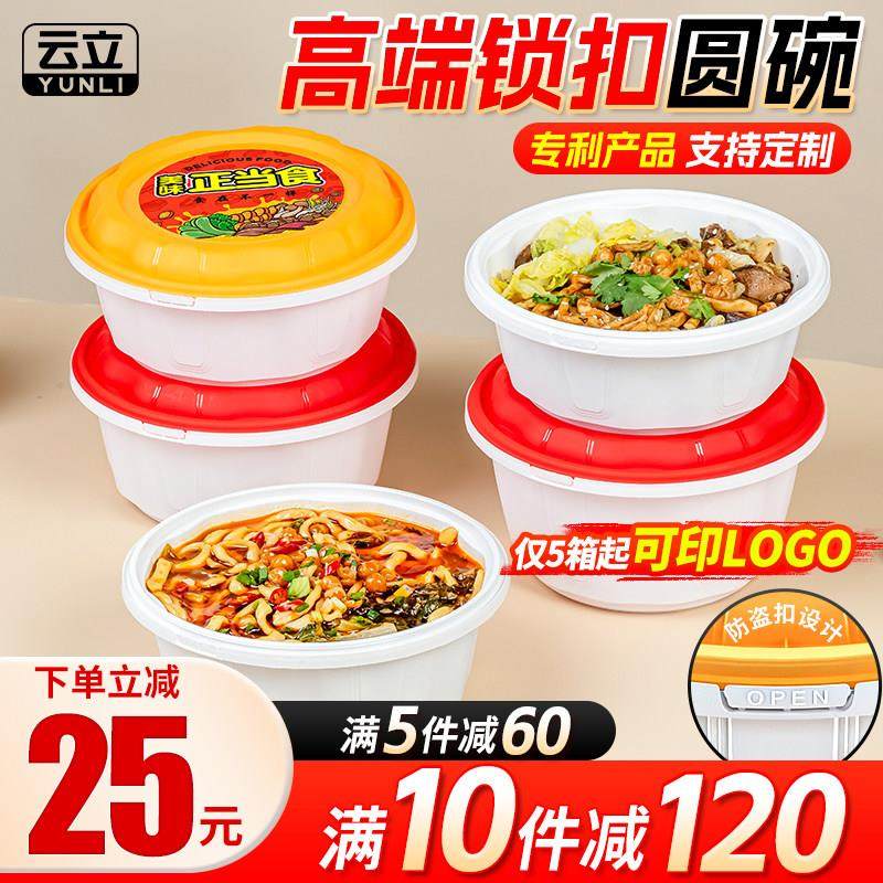防盗锁扣打包盒圆形高档餐盒加厚便当盒食品级麻辣烫外卖餐盒商用,餐饮具,一次性餐盒,淘宝优惠券,粉丝福利购,淘宝优惠卷
