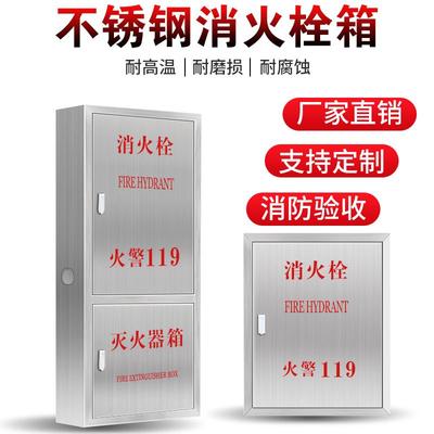 不锈钢消火栓箱水带卷盘箱消防器材柜消防栓箱子304不锈钢消防箱