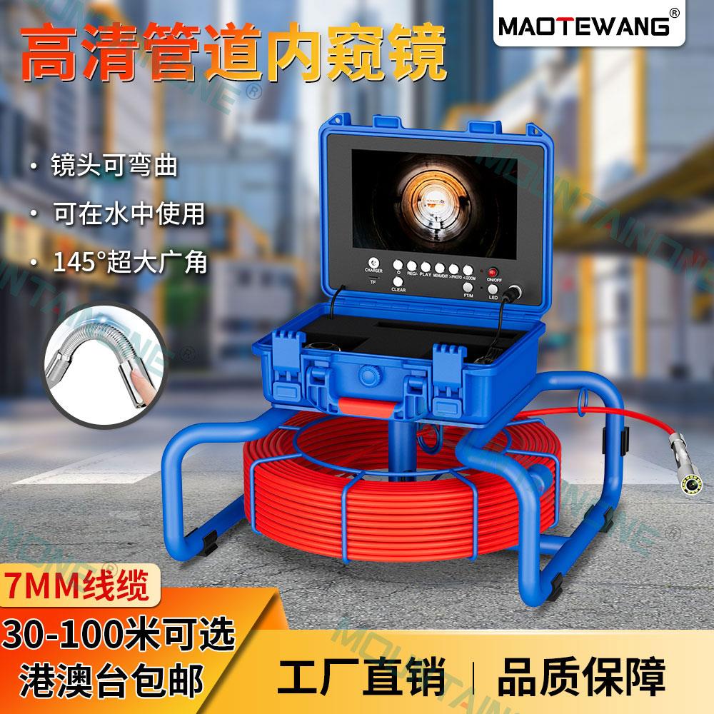 7mm高清摄像头下水管道内窥镜市政工程工业管道维修检测定位探测