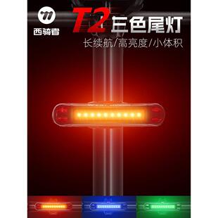 西骑者自行车灯尾灯骑行警示灯充电山地车车灯安全夜骑公路车后灯