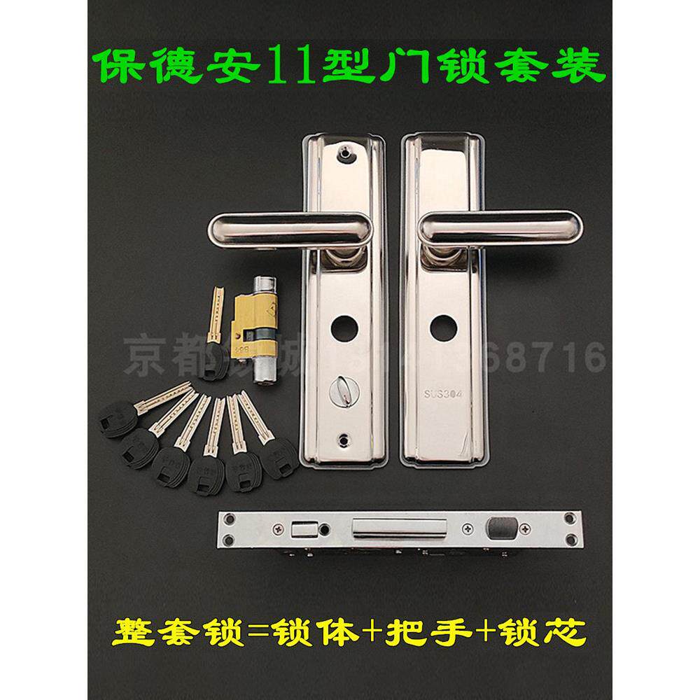 11型宝得安整套锁老式盼盼防盗门锁全套280长锁体锁芯B64 把手235