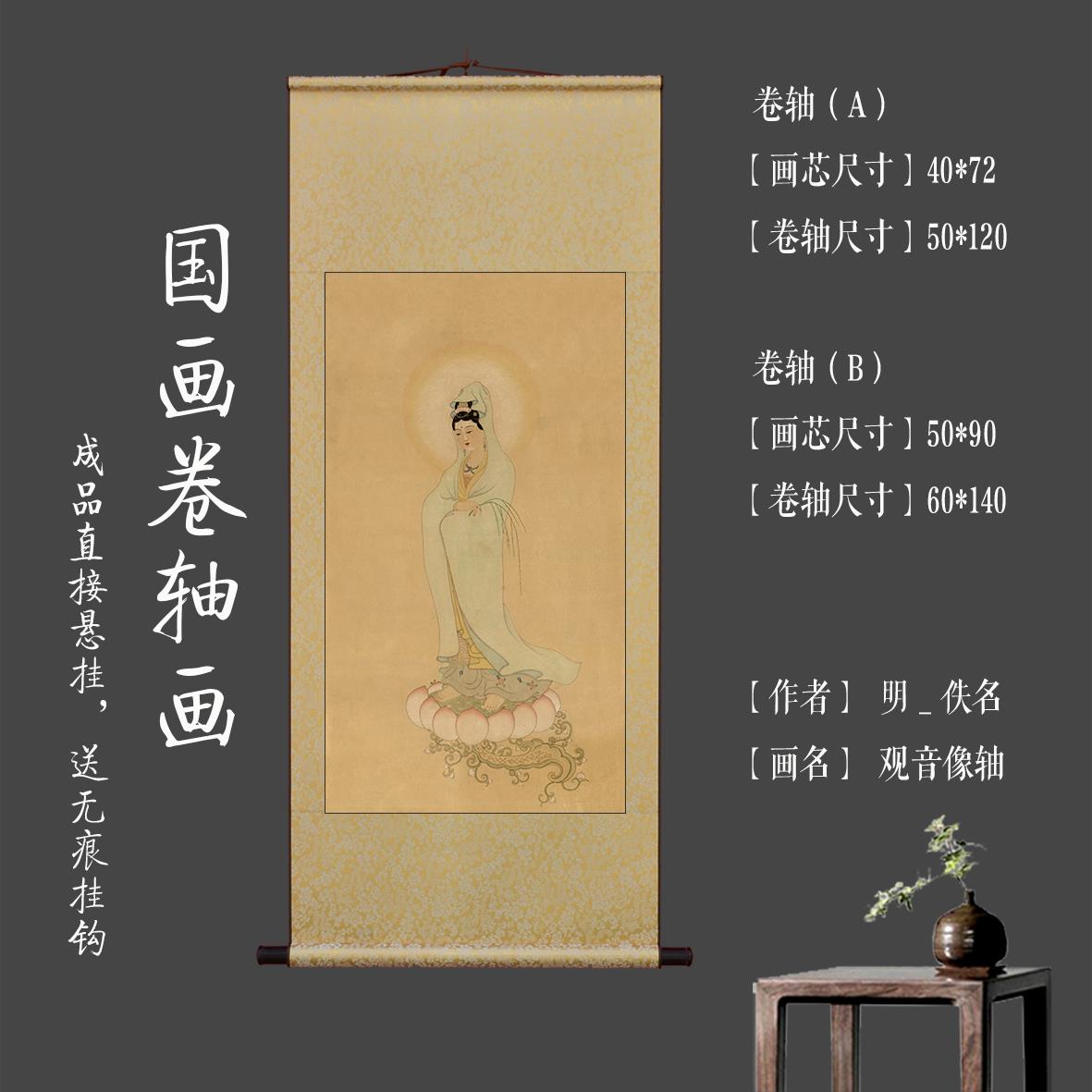 明代佚名南海观世音菩萨画像卷轴人物画高清绢丝挂画已装裱包邮