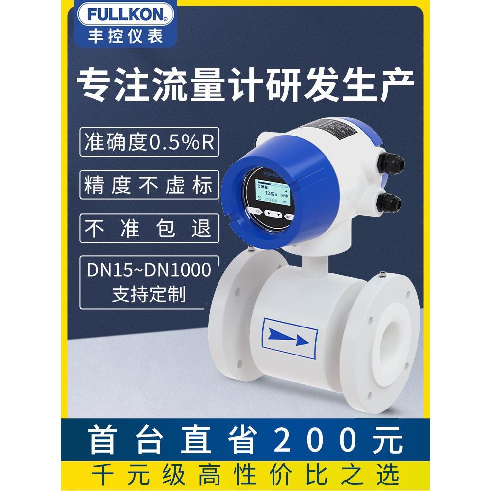 丰控防爆智能电磁流量计水污水防腐管道式液体一体式分体dn100/50