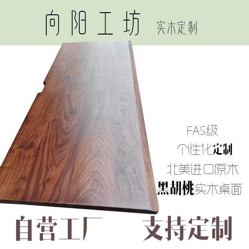 黑胡桃实木桌面板木板材原木定制异形台面餐桌书桌茶桌胡桃木桌面