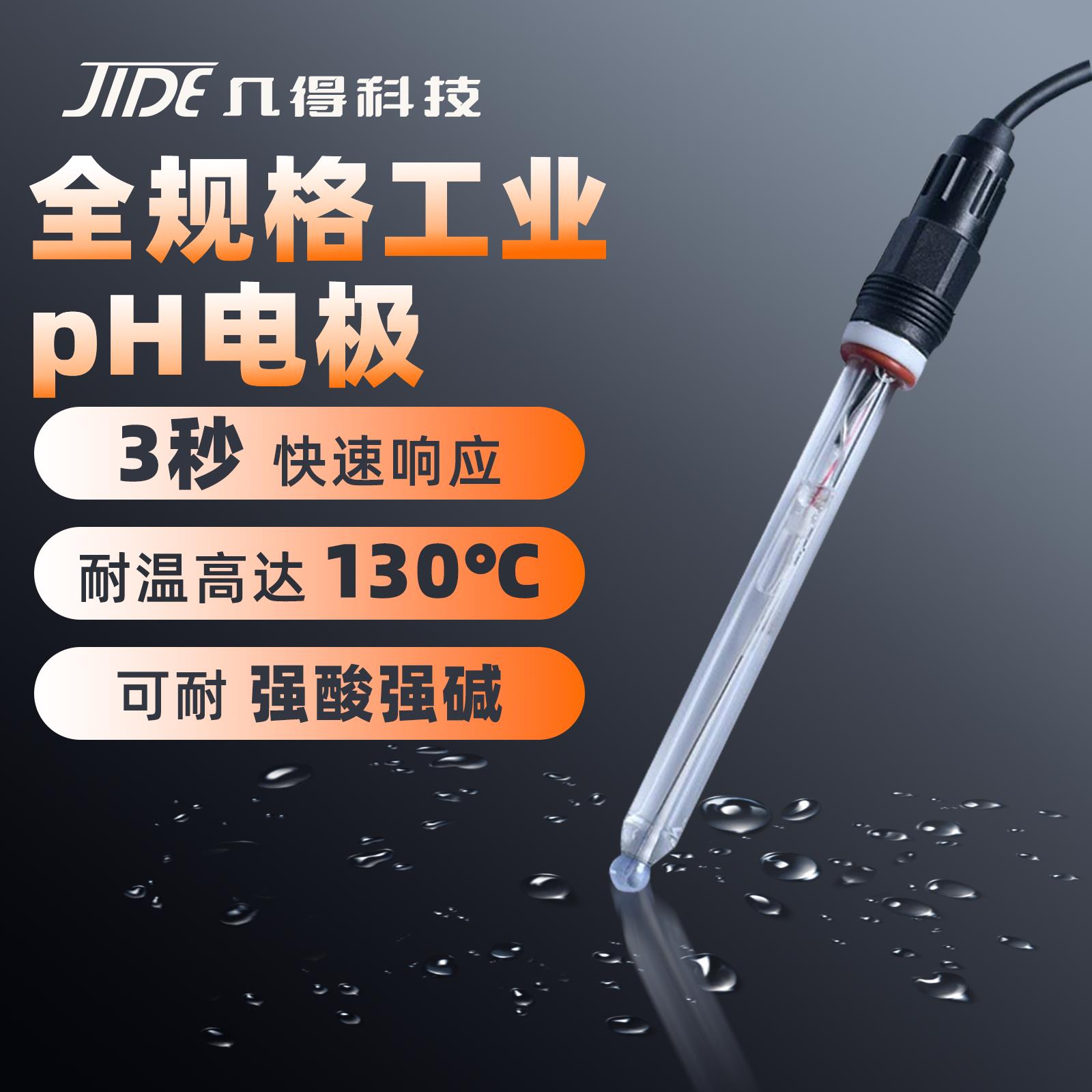 几得工业pH计电极探头四氟玻璃电极在线污水处理高温纯水脱硫电极