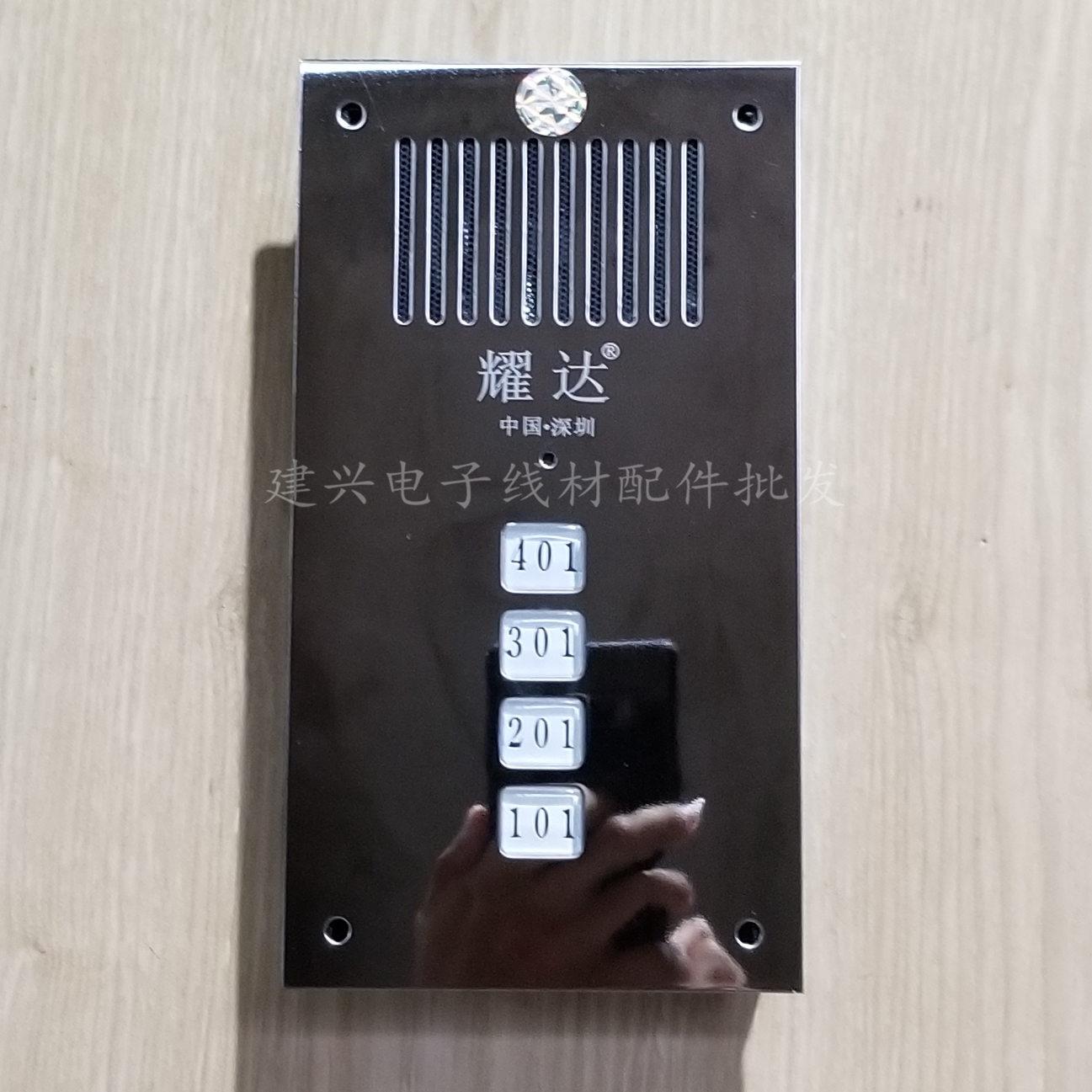 耀达4户门铃 不锈钢面板 耀达4户直按式非可视楼宇对讲主机2639DC