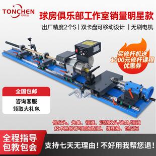 同琛球杆修杆机台球杆维修机车床铜箍先角修皮头开线台球机修理器