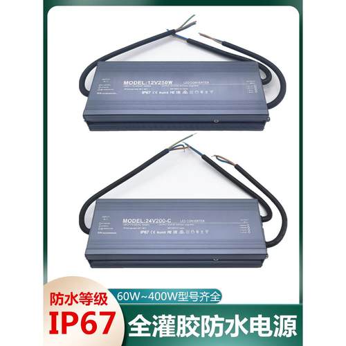 防水电源12V400W300W户外亮化工程24V400W防雨变压器洗墙灯护栏管