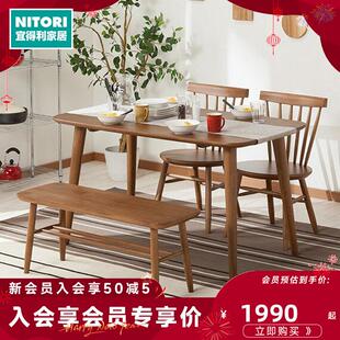 NITORI宜得利家居 家具 轻奢现代简约小户型家用桌实木餐桌纳兹C