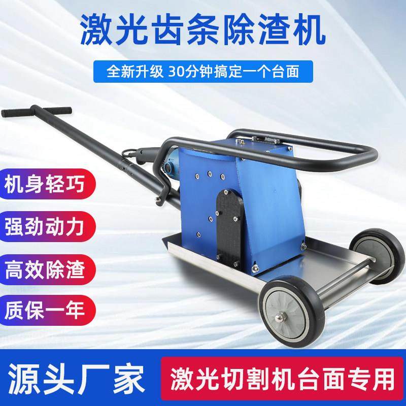 激光切割剑栅除渣机废渣自动清理机智能小型大功率手持熔渣机配件