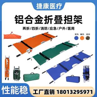 担架 铝合金折叠担架多功能消防救援担架急救家用两折四折便携式