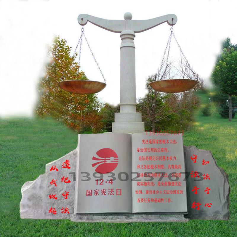 石雕法治文化主题公园宪法广场公平石头雕塑雕像景观小品普法摆件